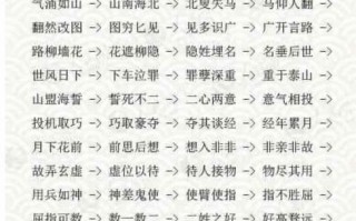 最简单的成语接龙50个，最简单的成语接龙50个