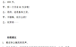 搞笑剧本段子，搞笑剧本段子文案网