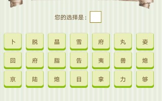 九十九猜字谜，九十九猜字谜打一字