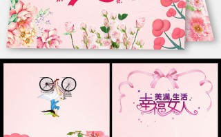 三八妇女节美丽的贺卡，三八妇女节贺卡立体