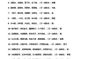 灯谜大全及答案2021，灯谜大全及答案