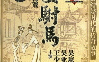 女驸马黄梅戏歌词原唱，女驸马马兰黄梅戏原唱